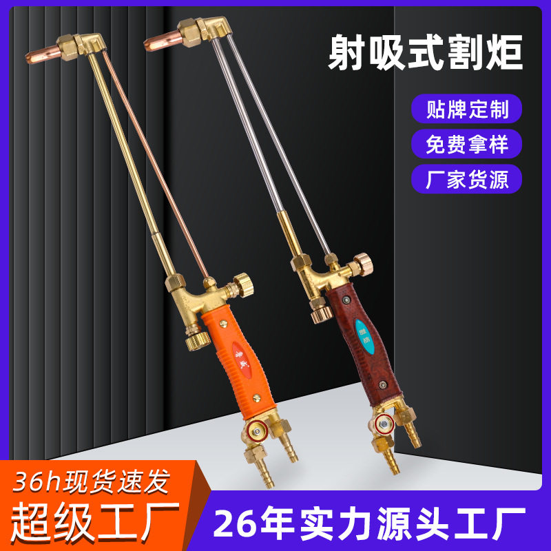 货源供应G01-30/100型不锈钢射吸式割炬建筑电焊作业工具割枪焊炬