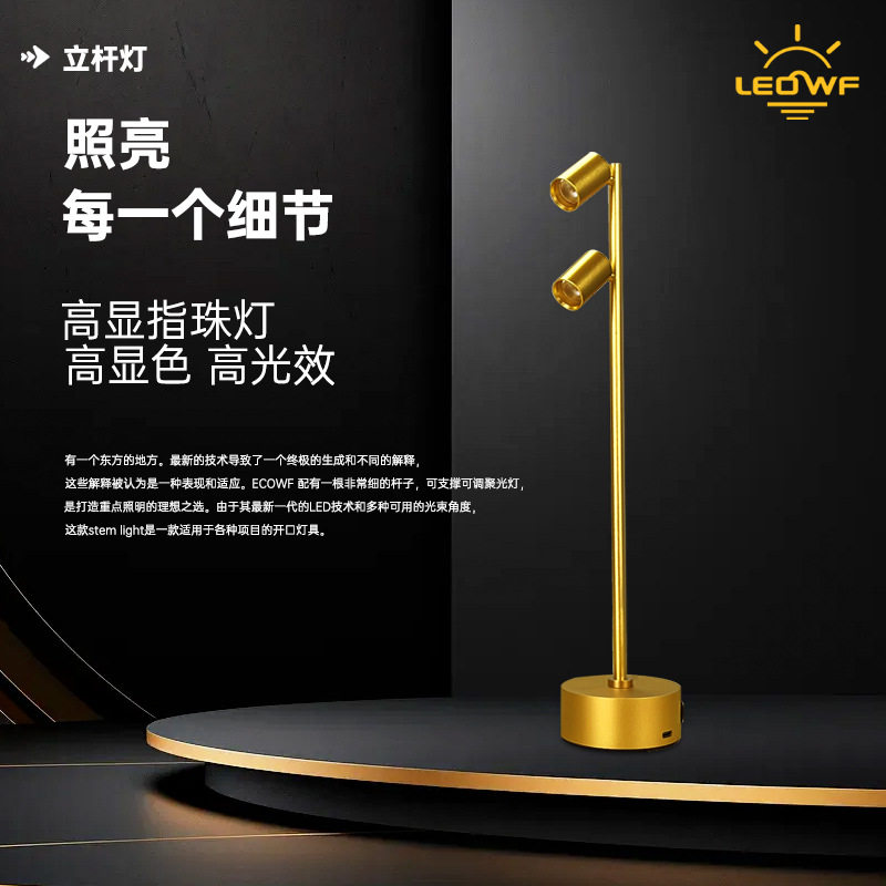 珠宝灯首饰钟表眼镜柜台立杆灯博物馆展示柜led小射灯高显色