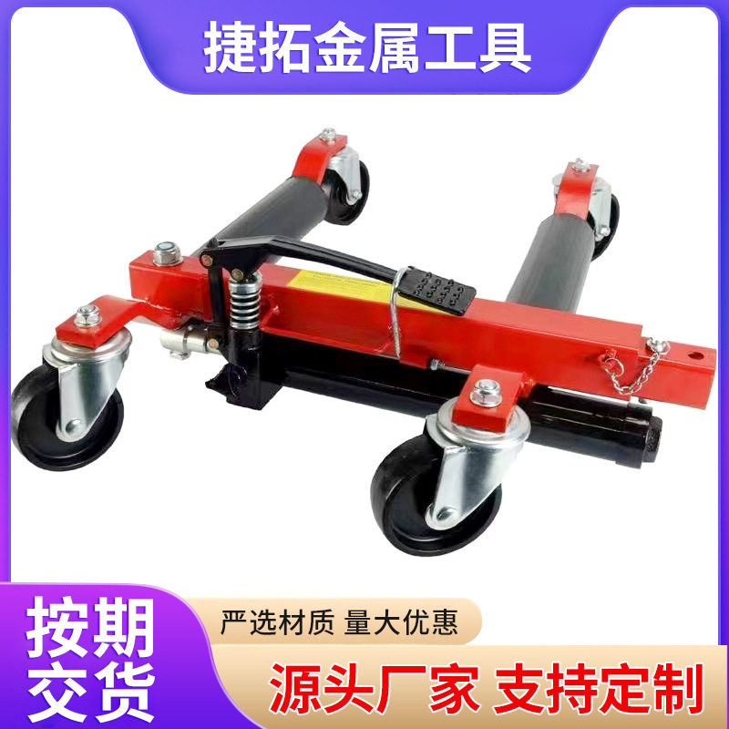 移车器手动液压机械款拖车器移车器万向轮事故车移车架