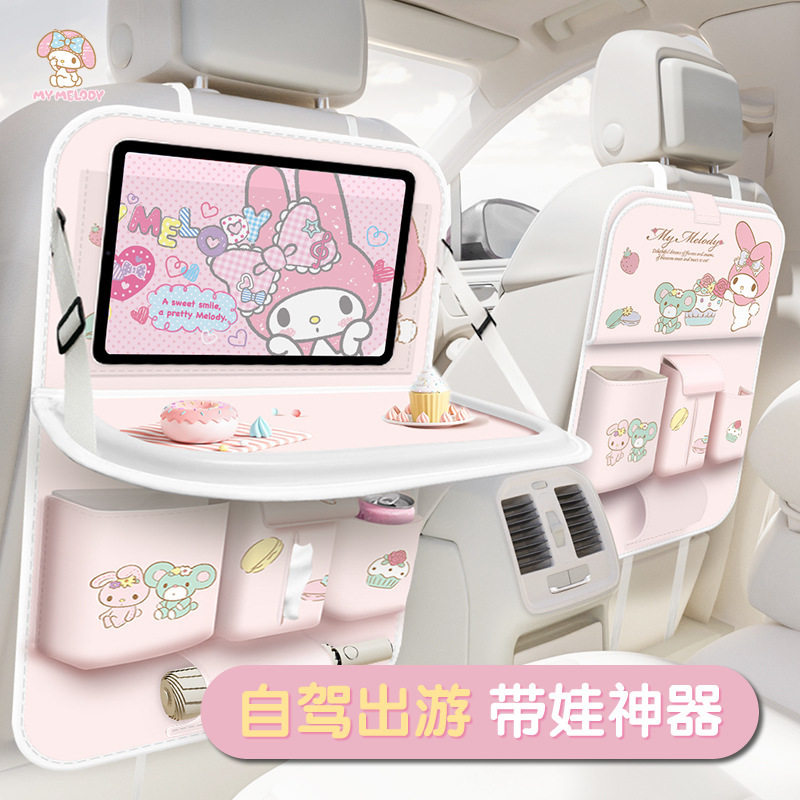 美乐蒂车载座椅后背多功能收纳袋