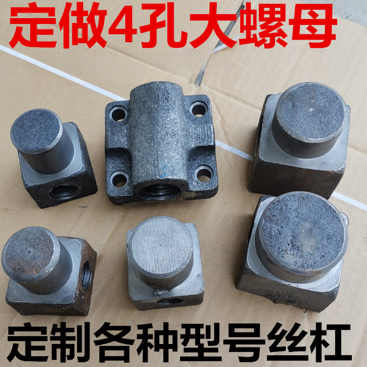 机用平口钳丝杠螺母4寸5寸6寸8寸10寸12寸16寸台虎钳螺母台钳丝母