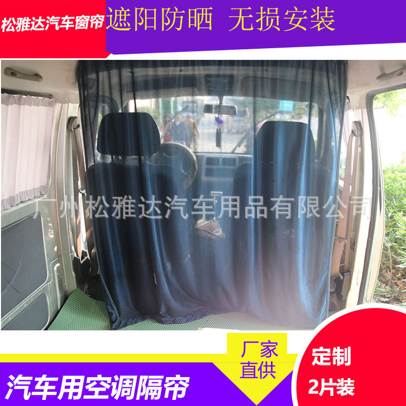 汽车隔断帘面包车内前后排宝宝防晒隔热窗帘布挡光隐私车震遮阳帘