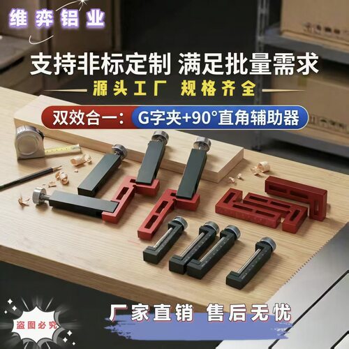 跨境铝合金G字夹+90°直角木工固定夹加宽加长辅助器强劲热销款