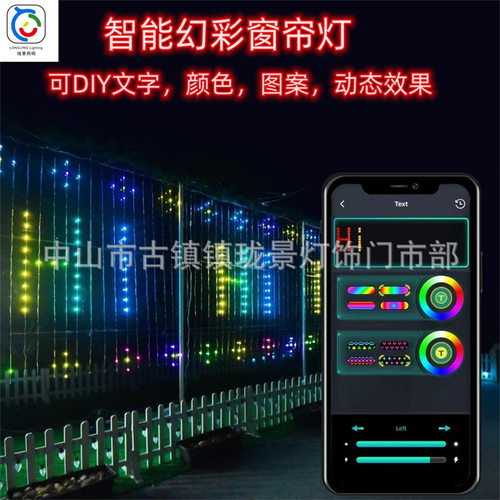 APP智能窗帘灯蓝牙DIY编程字幕RGB幻彩点控皮线灯LED窗帘装饰灯串