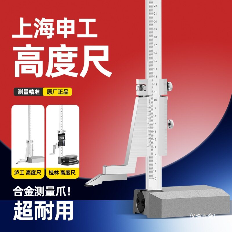 上海申工牌 高度游标卡尺画线 高度尺划线尺0-300 500 200mm 仅涂