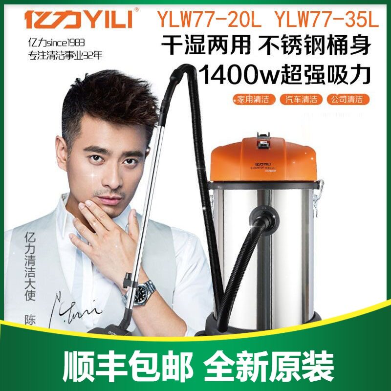 亿力吸尘器YLW77-20LYLW77-35L干湿两用强力吸尘吸水机商用美缝