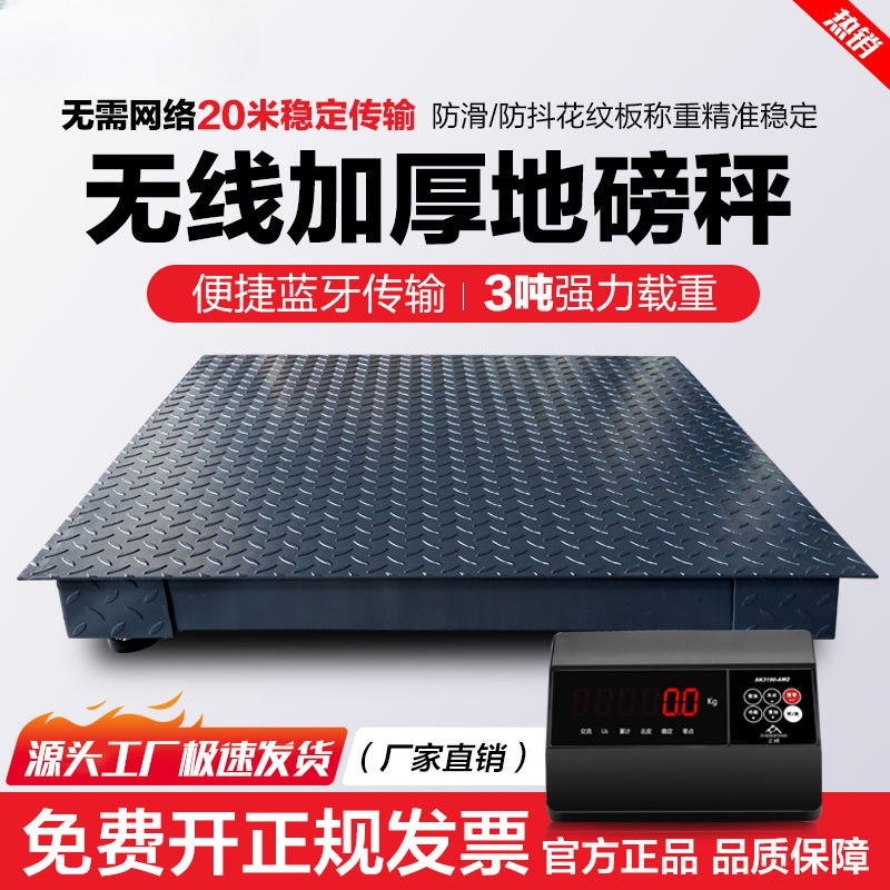 养殖蓝牙地磅秤1-3吨围栏猪牛