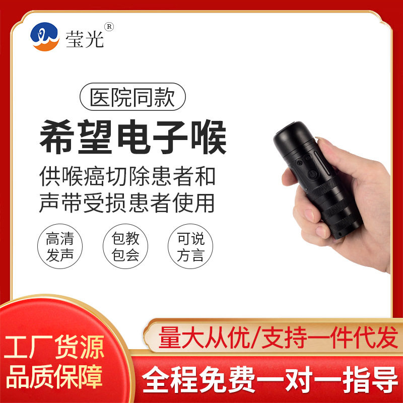 跨境莹光牌电子喉助讲器发音器全喉气切人工喉讲话发声器