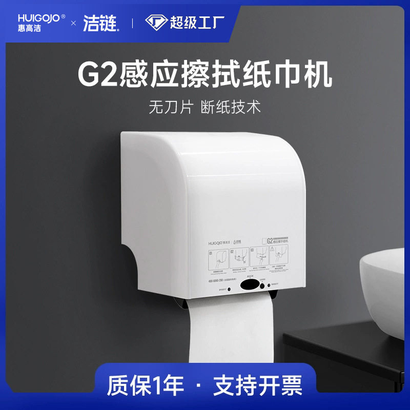 G2高端智能卷纸盒自动壁挂卫生间塑料厕所纸盒感应擦手纸巾盒收纳