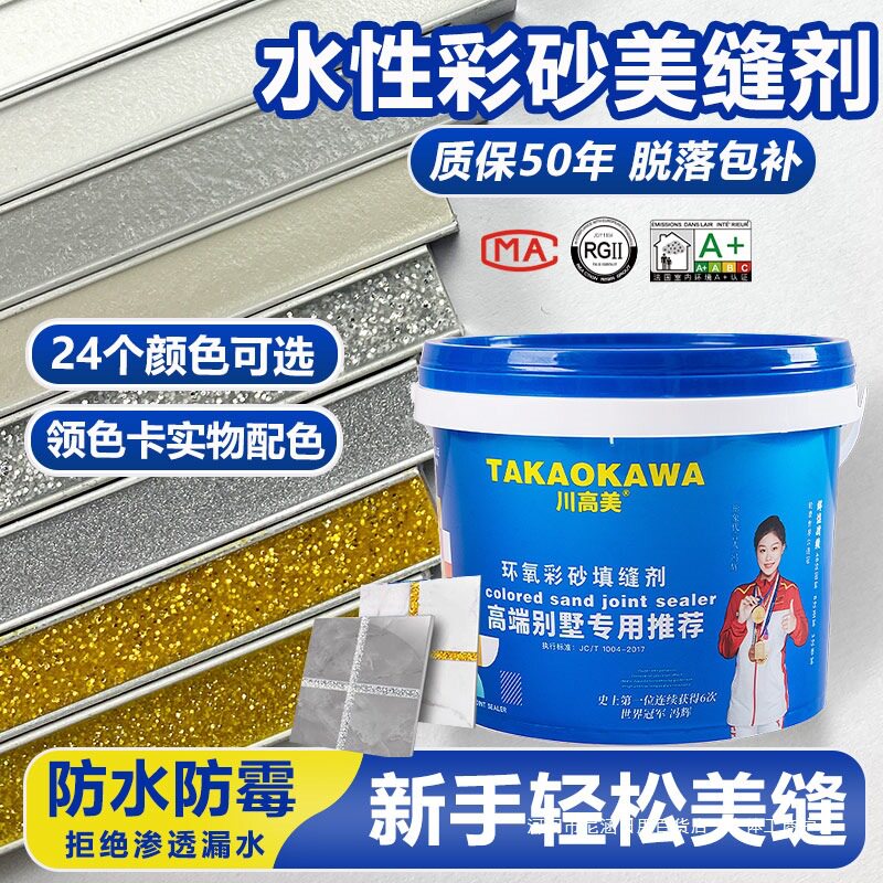 水性环氧彩砂美缝剂地砖瓷砖勾缝卫生间环氧彩沙美缝剂