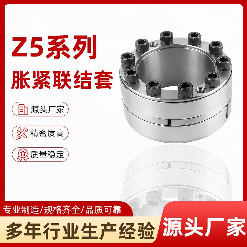 现货Z5型胀套机械传动件免键紧锁连接轴套全规格45号钢胀紧联结套