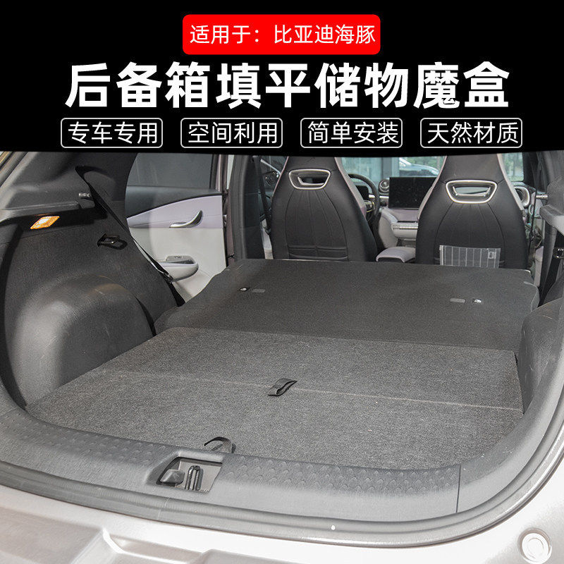 适用于比亚迪海豚后备箱储物盒杂物箱尾箱收纳盖板置物盒魔盒改装