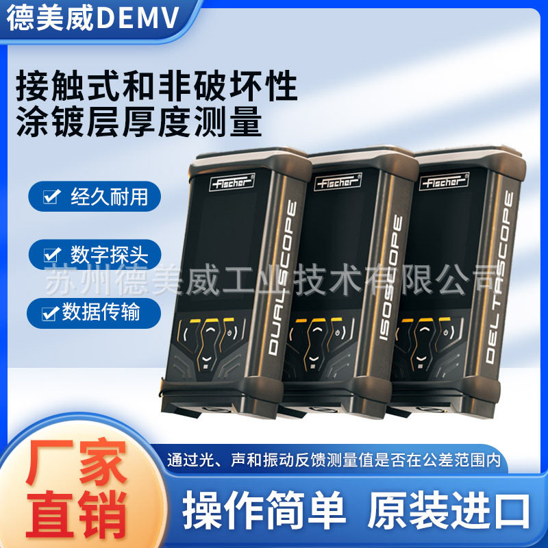 德国Fisher菲希尔新款涂层测厚仪DMP系列