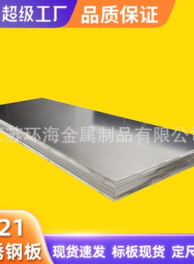 SUS321不锈钢板 06Cr18Ni11Ti 32168 Ni-Cr-Ti型不锈钢