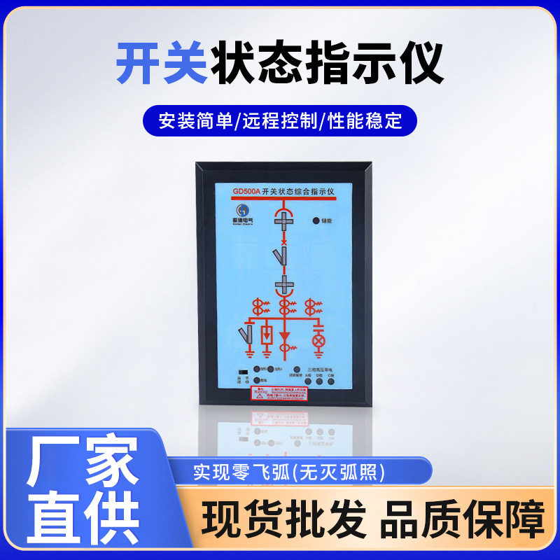 高压模拟动态自动装置 开关状态指示仪开关状态综合指示