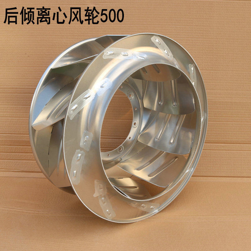 通风机离心风轮散热交流风机配件电动机外转子500铝合金后倾叶轮