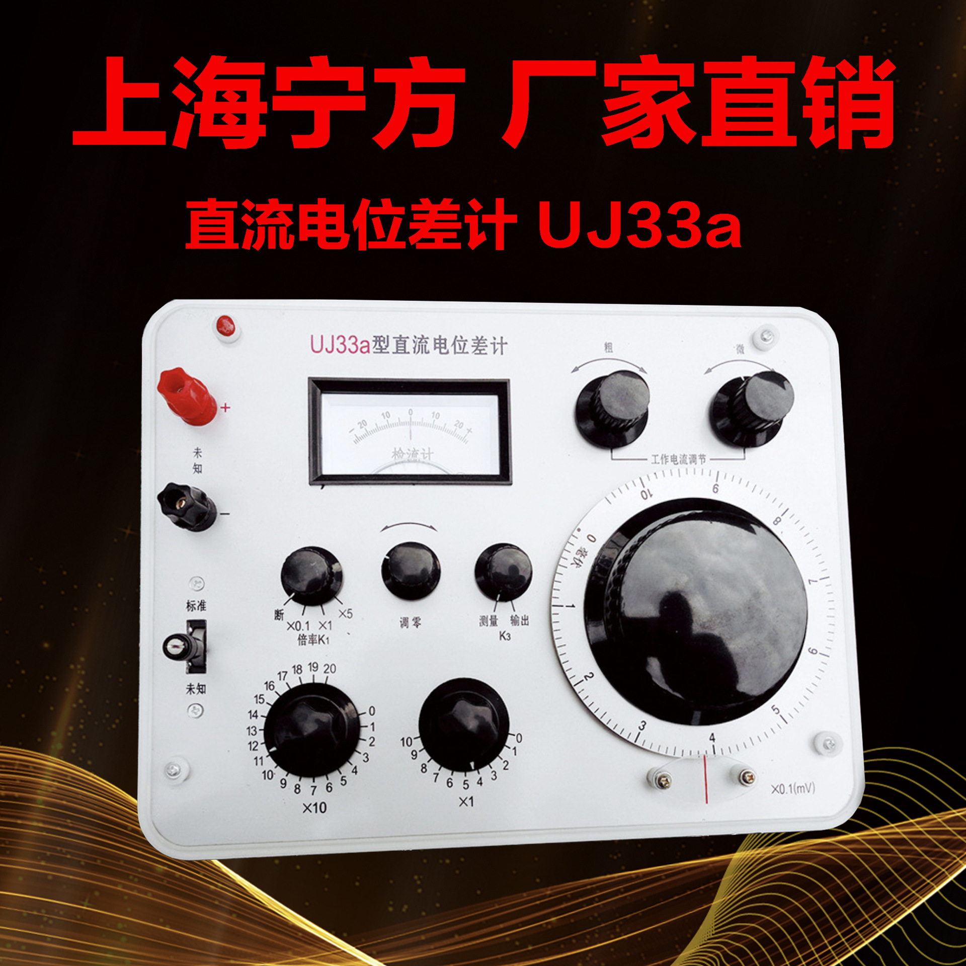 上海宁方厂家直销 uj33a直流电位差计直流电阻电桥uj49a 现货供应