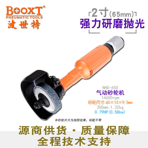 BOOXTNHG-65D气动砂轮机2寸