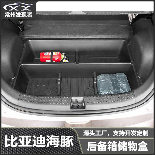 比亚迪海豚后备箱储物盒