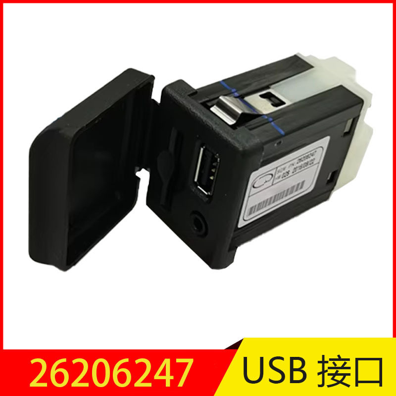 26206247 适用于别克雪佛兰USB充电插口USB接口车载车充车用