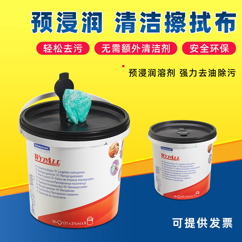金佰利 WYPALL 预浸润清洁擦拭布桶装式去油污无纺布90张/桶7775