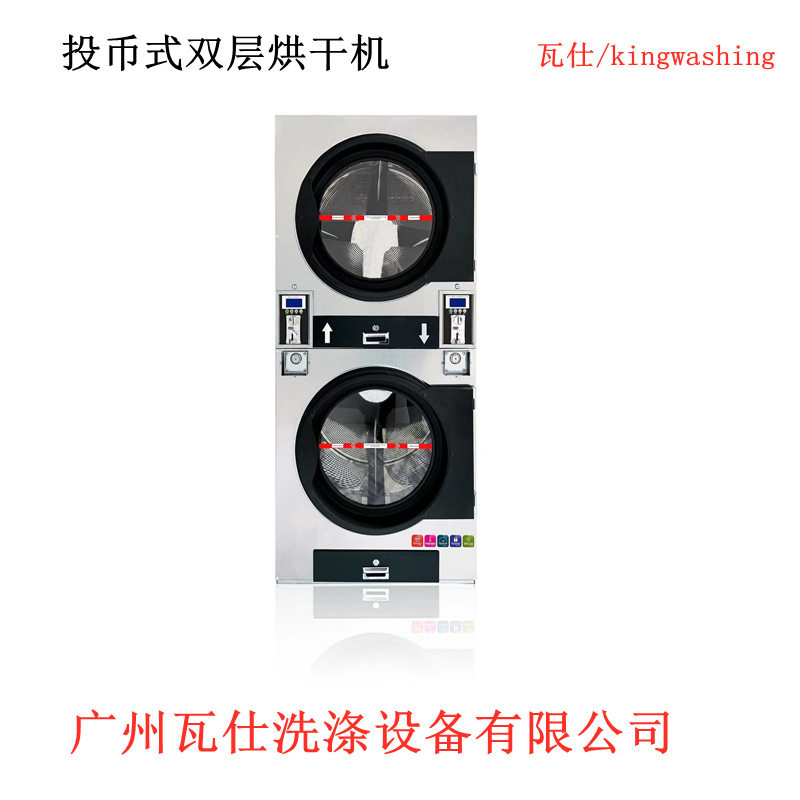 双层堆叠烘干机投币式洗衣店设备商用烘干机自助洗衣店机器