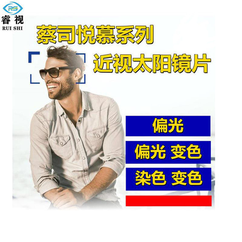 蔡司偏光墨镜悦幕偏光偏光变色染色变色可做近视镜片墨镜