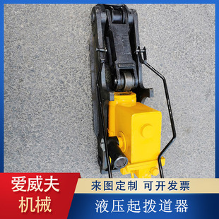 20吨液压起拨道器YQB200液压起拨道机 起道拨道一体机