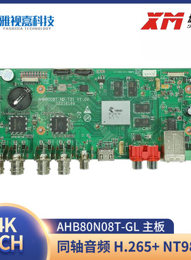 XM雄迈AHD DVR主板AHB80N08T-GL 4K 8通道同轴音频 8百万 NT98336