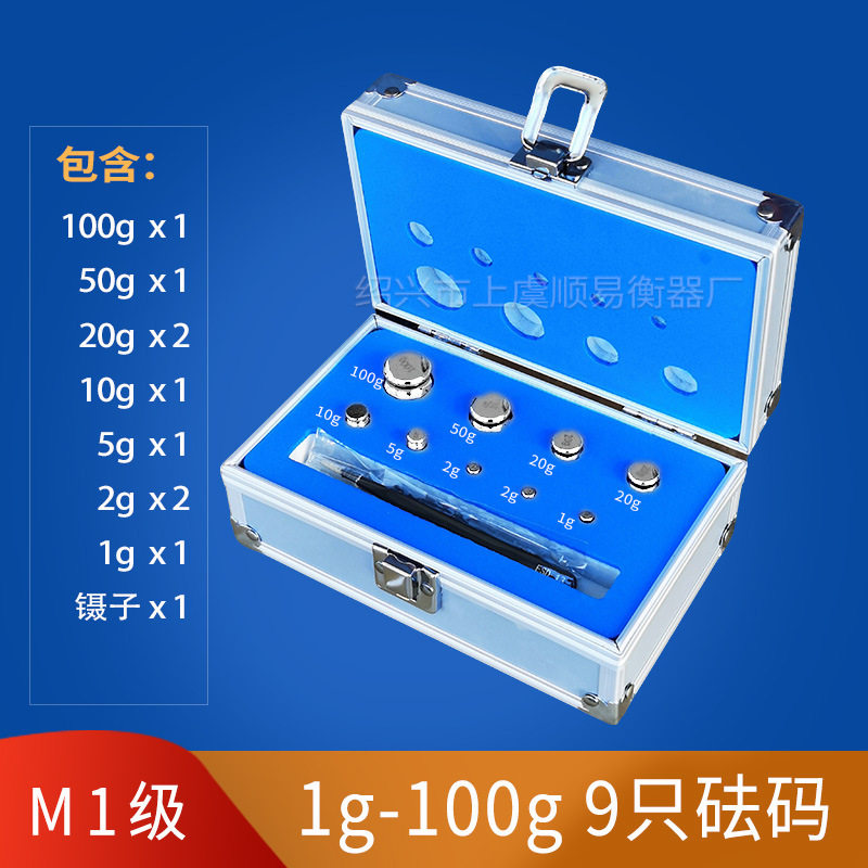 M1标准1g-100g天平砝码套装