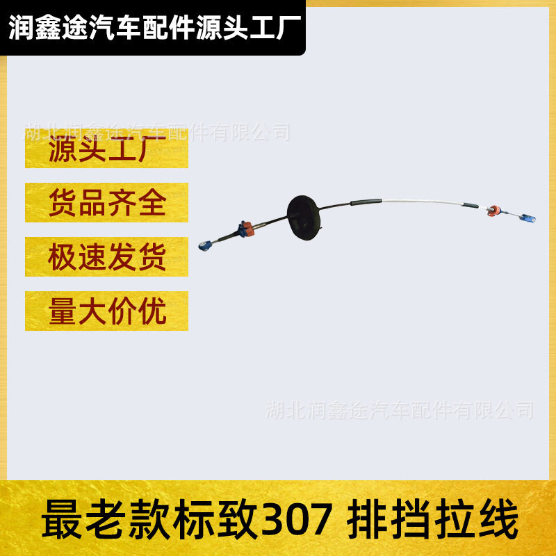 2444R9 2444.R9自动变速杆拉线排挡拉线适用307SW标致307雪铁龙C4