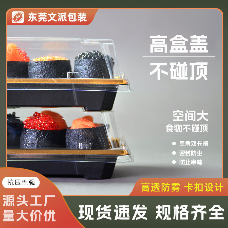文派金色寿司打包盒带盖一次性寿司盒连盖长方形寿司盒子一件起批