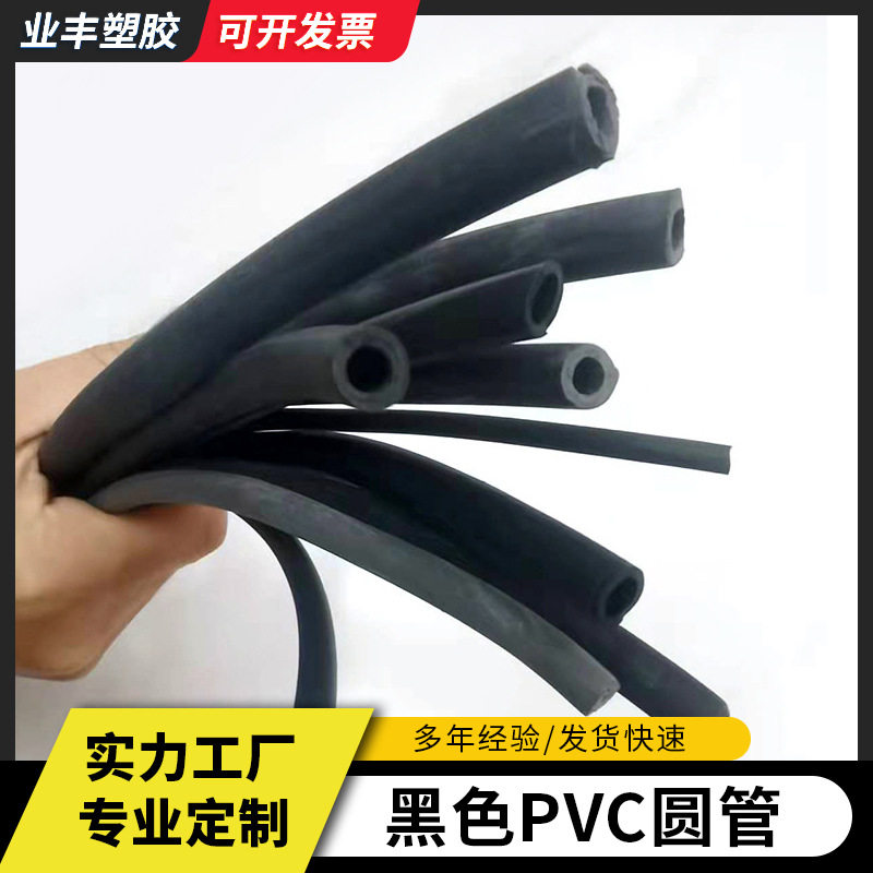 定制黑色PVC塑胶圆管 手袋箱包内托茶几接水管气管塑胶管厂家直供