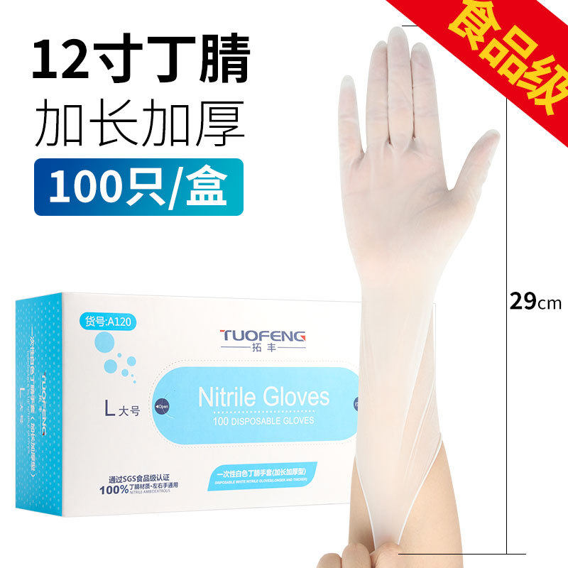 拓丰一次性丁腈手套加厚耐用防水橡胶洗碗家用丁晴食品级检查防滑