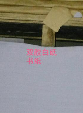 100g书写纸双胶白纸书刊纸白书纸787x1092mm500张/令