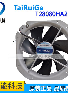 现货泰锐格风机T28080HA2BL  220V 通风散热AC轴流 滚珠 风机