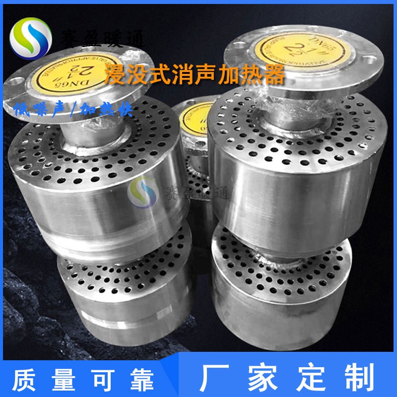 源头厂家供应HJ热水箱蒸汽加热器水池蒸汽消声器不锈钢蒸汽释放器