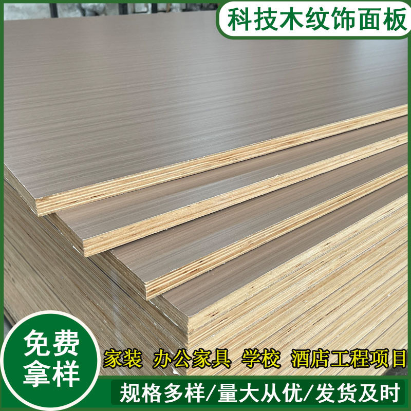 免漆生态板三聚氢胺贴面板批发