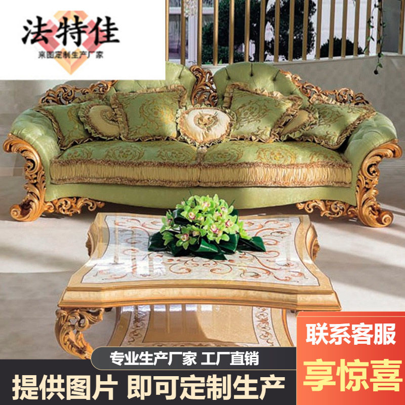 欧式沙发实木雕花布艺组合法式宫廷奢华别墅高端大户型沙发