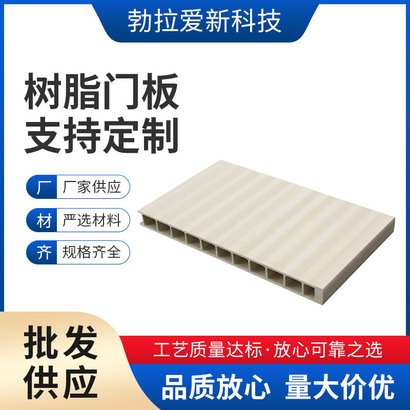 PVC/WPC木塑门板生态基材批发