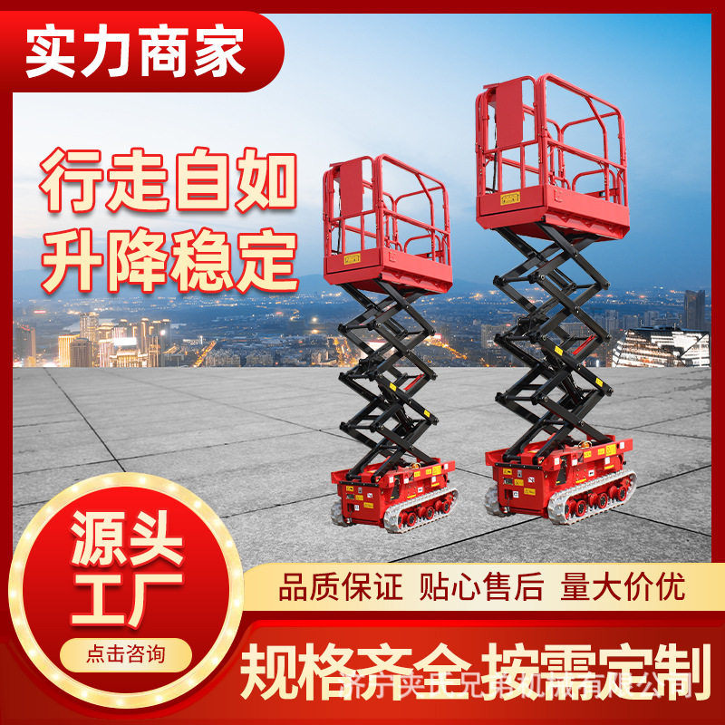 定制移动剪叉电动液压升降平台小型高空作业登高梯自动履带升降机