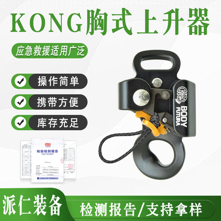 攀岩爬绳器KONG胸式上升器户外登山攀岩保护器探洞攀索装备