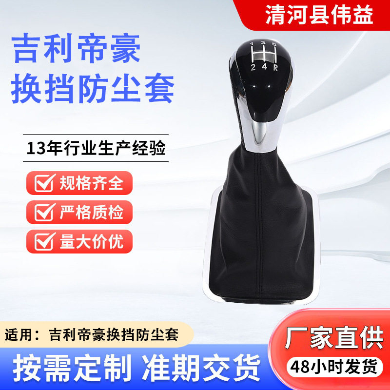 汽车新老帝豪变速杆防尘套换挡配件手柄套驾驶室换挡手柄排挡头套