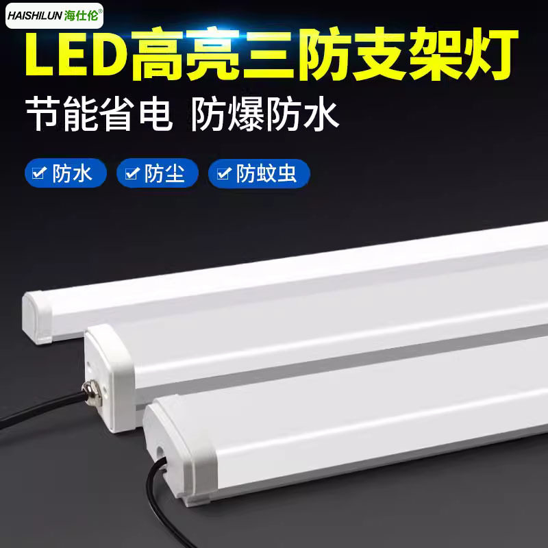 LED三防灯防水防尘防潮厂房车间高亮长条应急户外日光灯具一体化