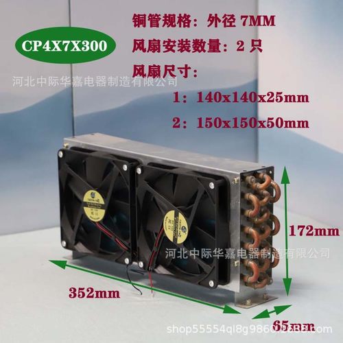 CP4X7X300风冷冷凝器散热器蒸发器铜管翅片可安装2只140/150mm风