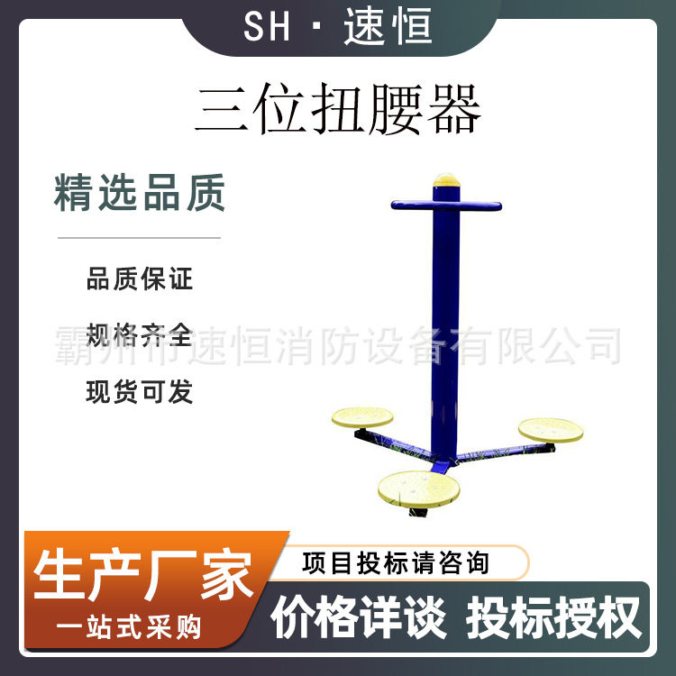 三位扭腰器 站式转体可调液压式户外健身器材 小区公园健身路径