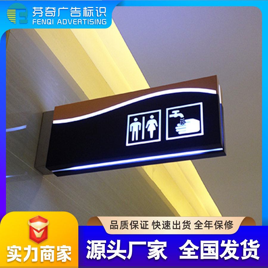 商场室内洗手间悬挂灯箱广告牌发光字不锈钢发光导视牌标识系统