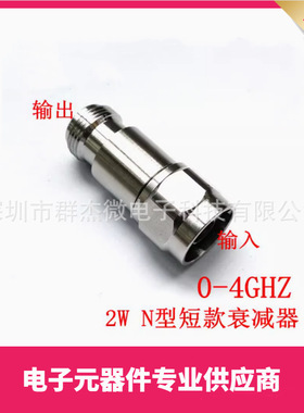 2W N型衰减器 DC-4Ghz/DC-3G  50欧姆 1-20db 短款