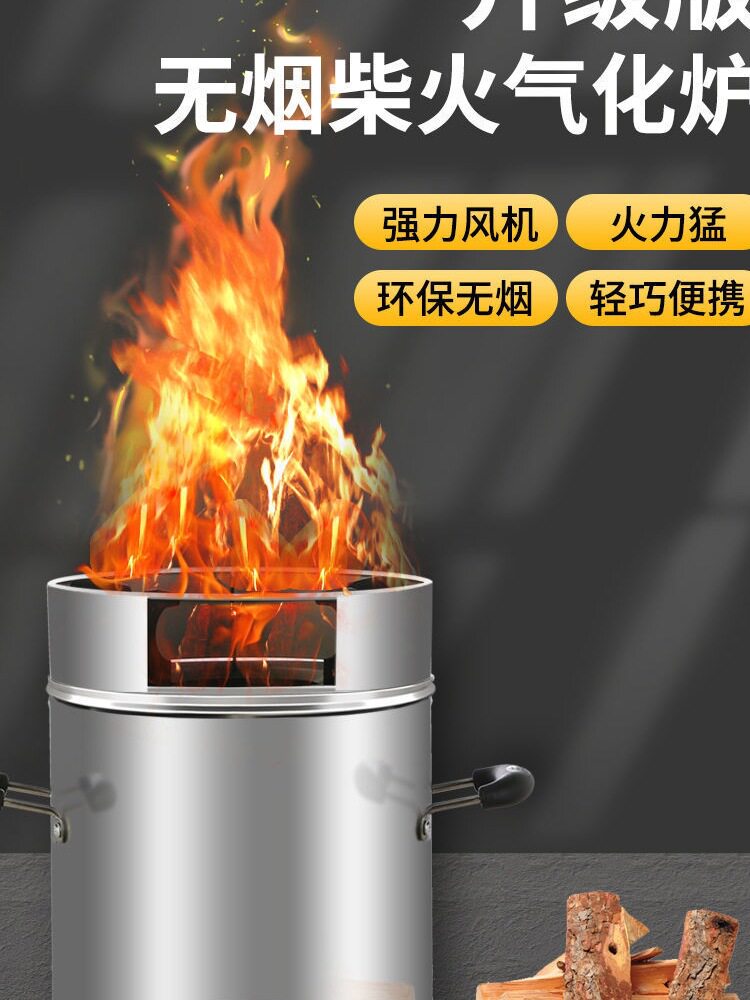 取暖柴火炉户外无烟型不锈钢露野营猛火家用气化炉节能农村柴火灶