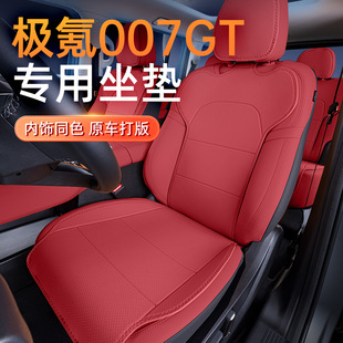 专用于极氪007GT坐垫四季通用汽车后排通风透气座椅套垫装饰用品